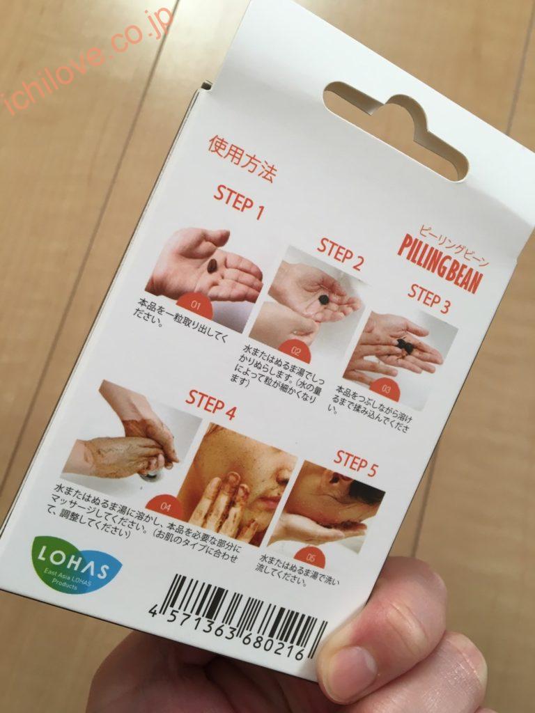 ピーリングビーン　使い方評判