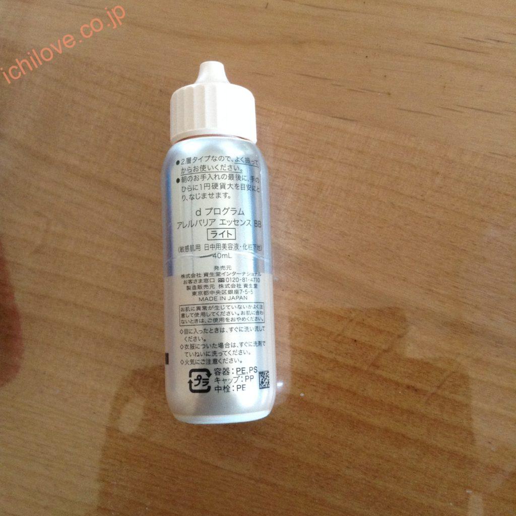 d プログラム アレルバリア エッセンス BB　口コミ