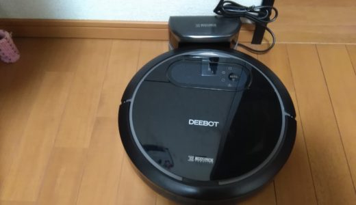 エコバックス N78 静音ロボット自動掃除機レビュー【写真】